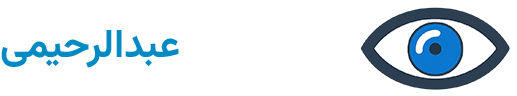 دکتر وحید عبدالرحیمی