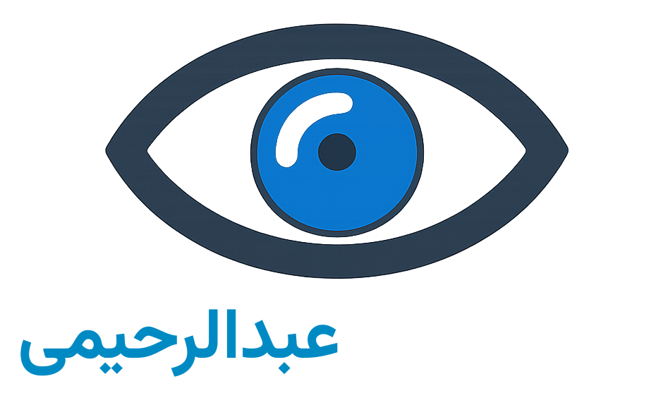 دکتر وحید عبدالرحیمی